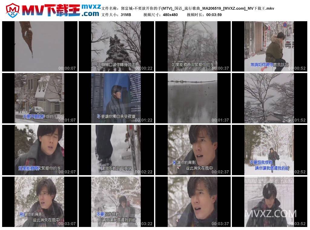 郭富城-不要放开你的手(MTV)_国语_流行歌曲_MA206519